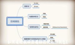 如何有效找回没有助记词