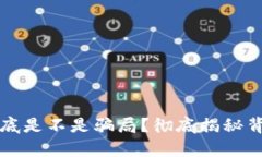 冷钱包到底是不是骗局？