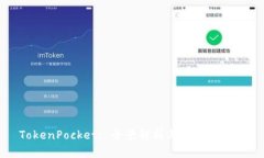 TokenPocket: 全景解析与应用