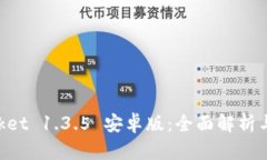 TokenPocket 1.3.5 安卓版：全