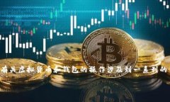 关于“虚拟币可以直接提