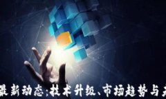 以太坊最新动态：技术升