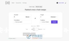 如何安全地将数字货币转